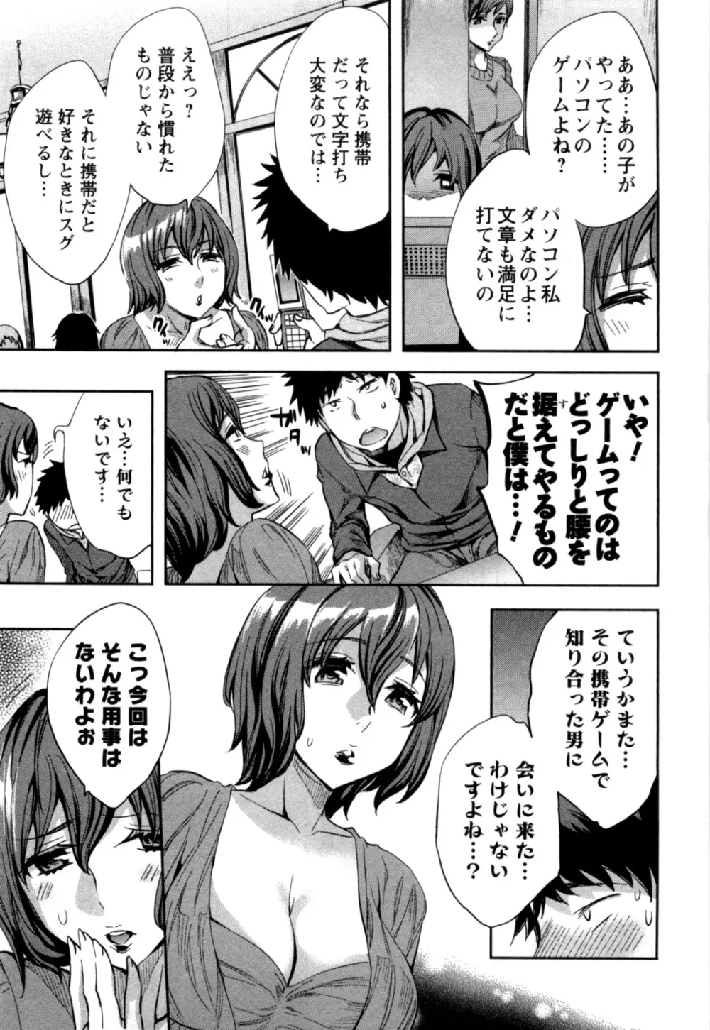 おふらいんげーむ 第05巻 Page.116