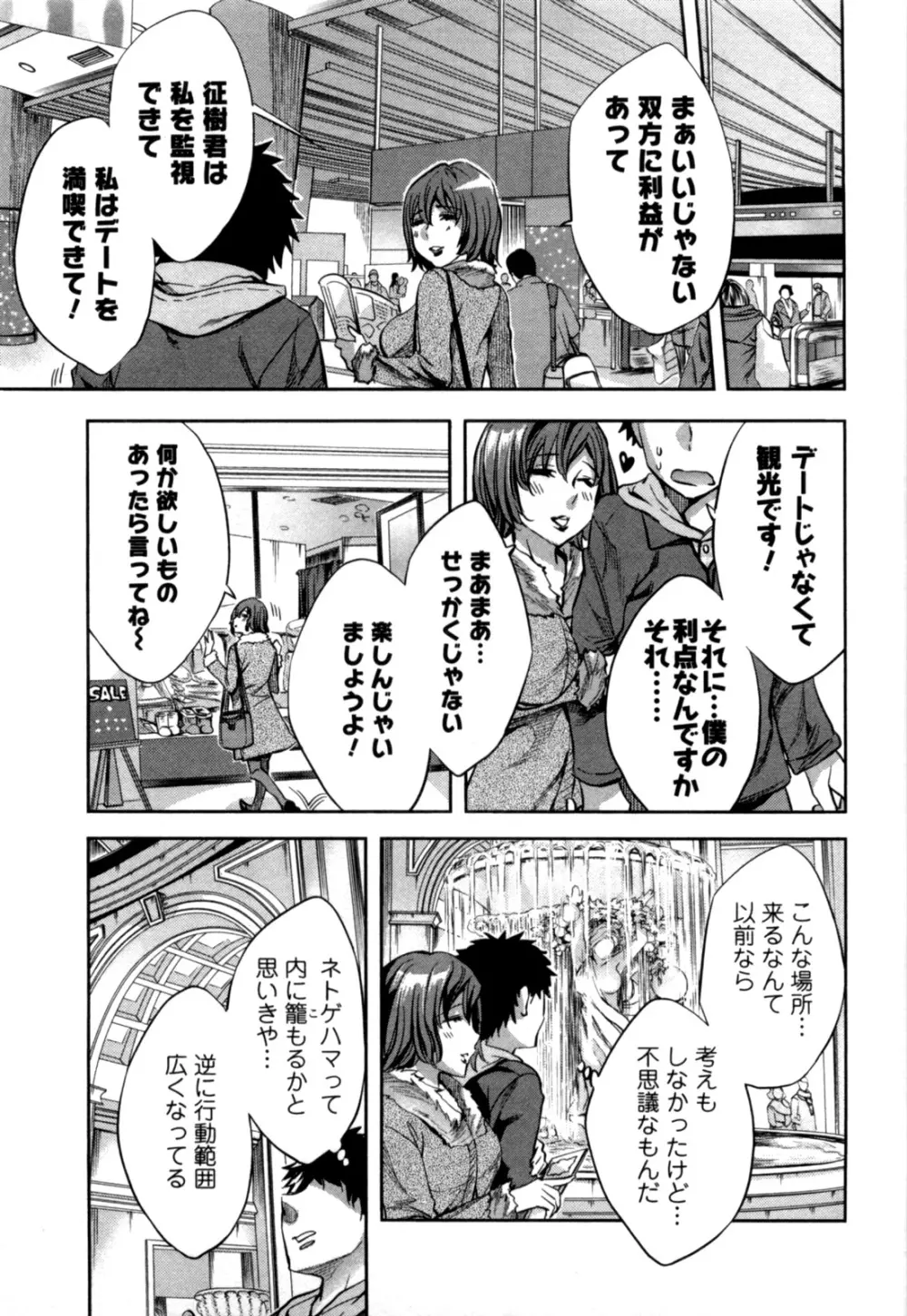 おふらいんげーむ 第05巻 Page.118