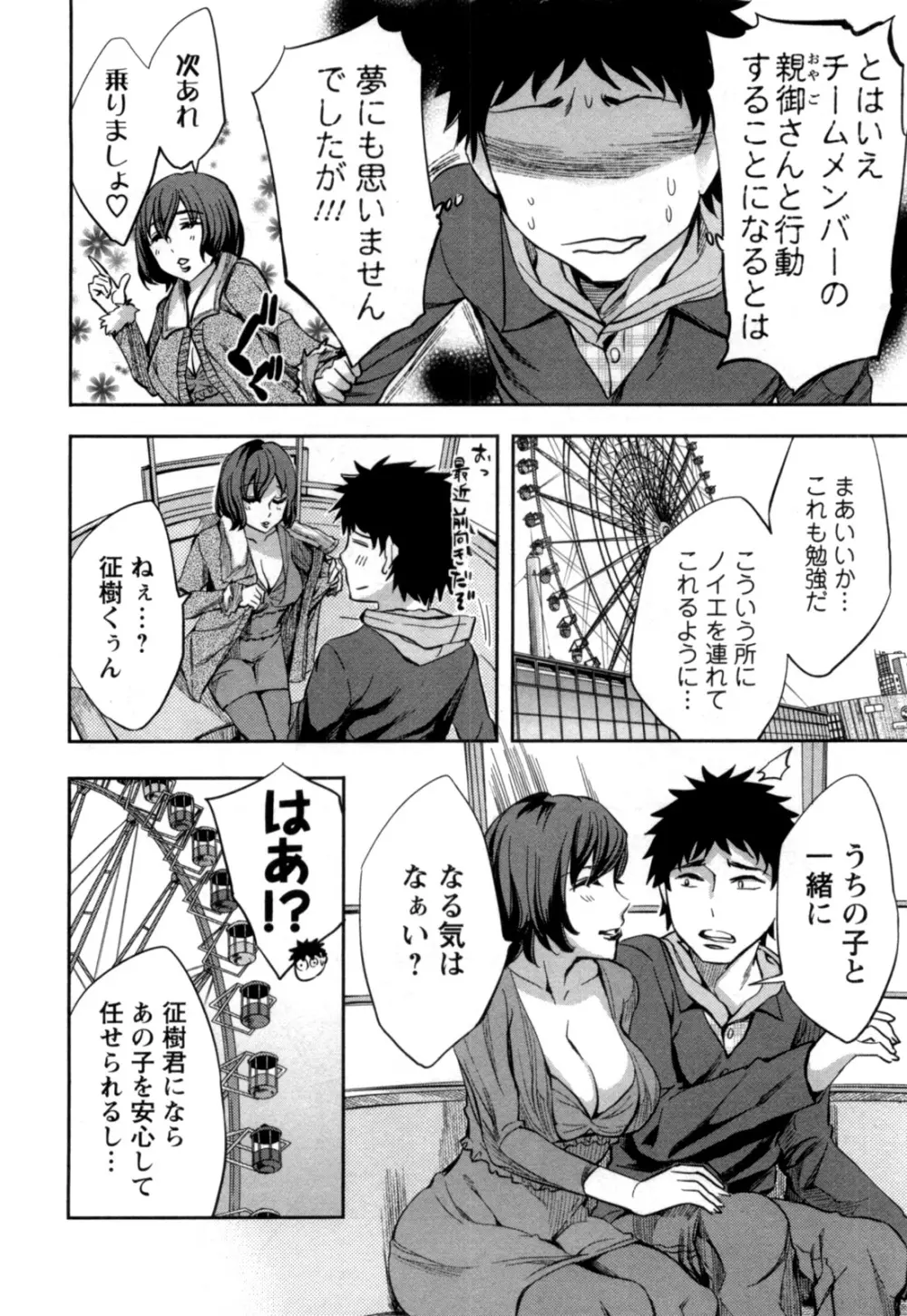 おふらいんげーむ 第05巻 Page.119