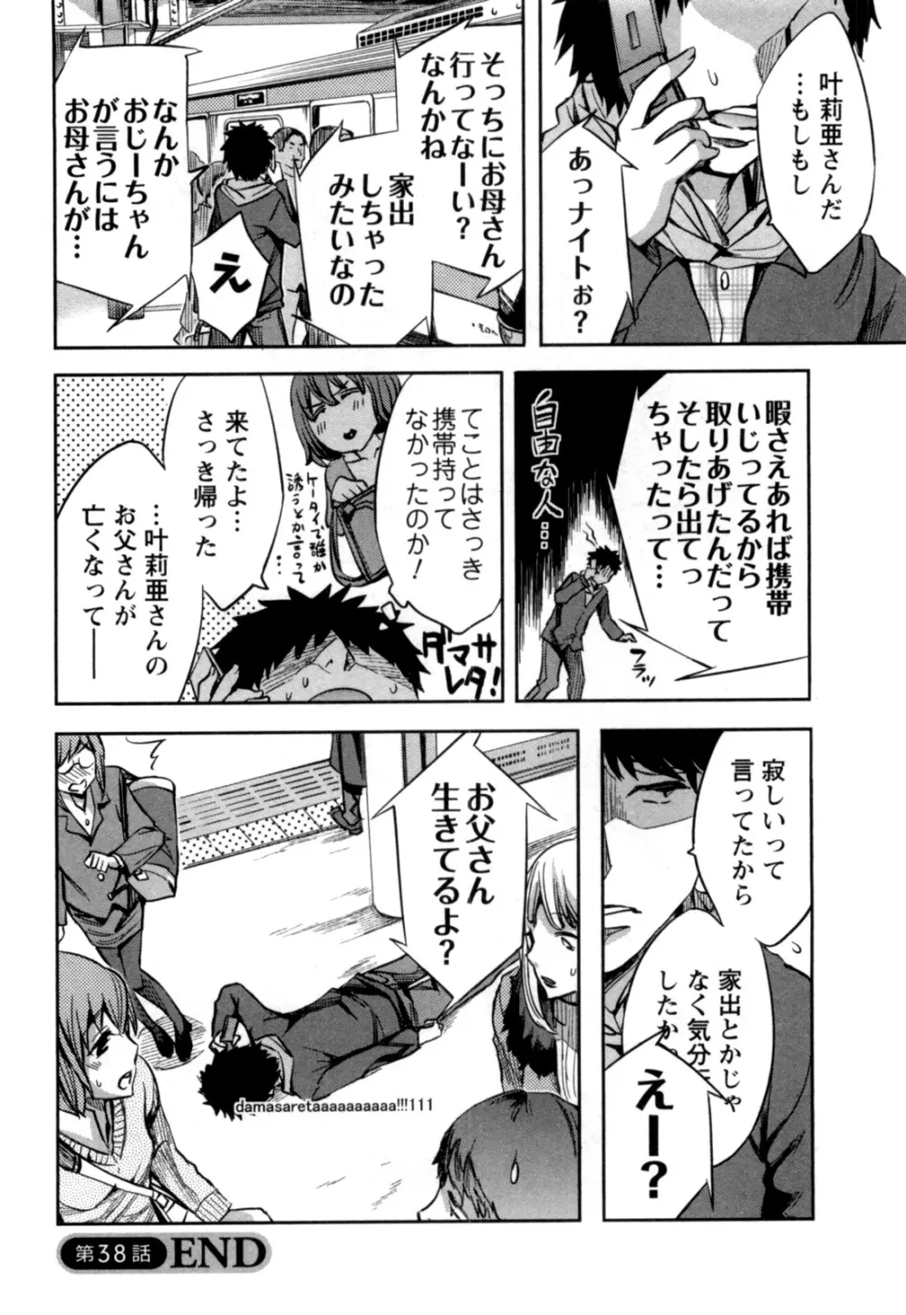 おふらいんげーむ 第05巻 Page.131