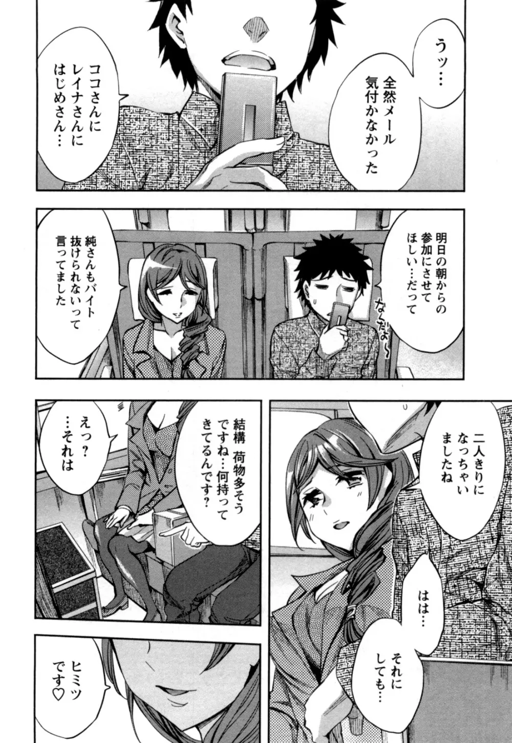 おふらいんげーむ 第05巻 Page.135