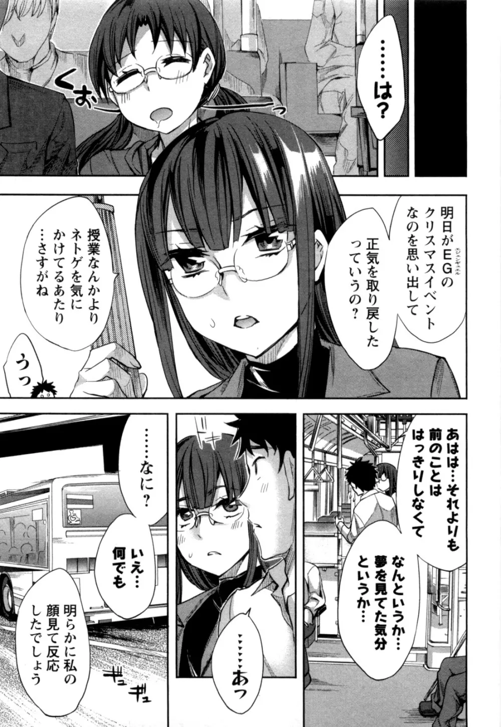 おふらいんげーむ 第05巻 Page.14