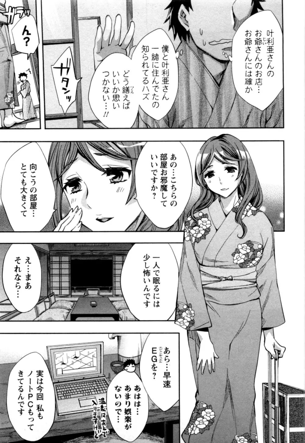 おふらいんげーむ 第05巻 Page.140