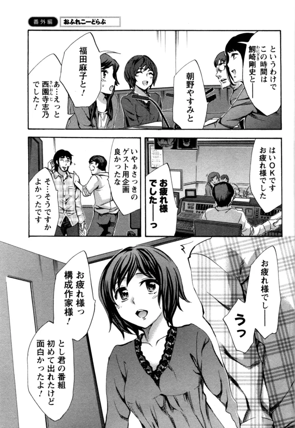 おふらいんげーむ 第05巻 Page.154