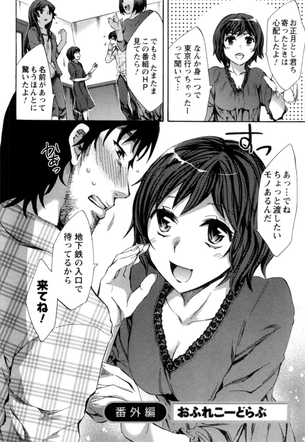 おふらいんげーむ 第05巻 Page.155