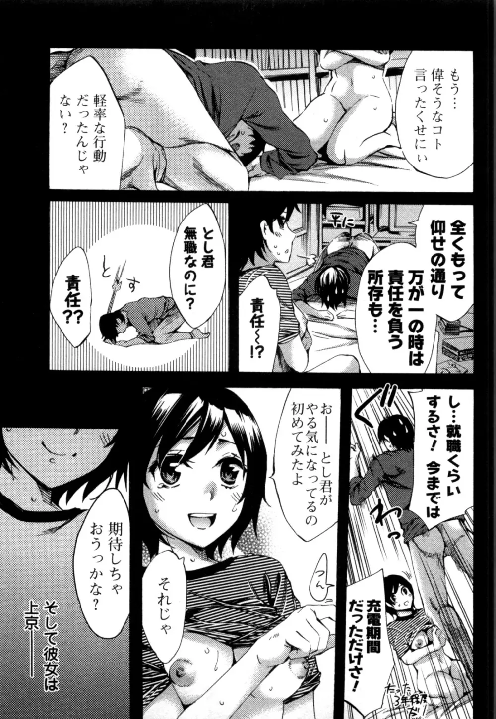 おふらいんげーむ 第05巻 Page.162