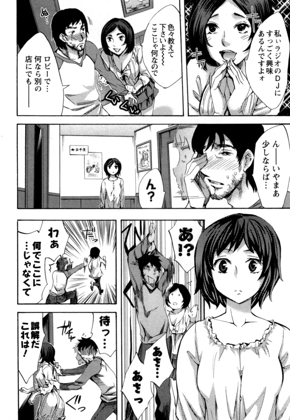 おふらいんげーむ 第05巻 Page.165