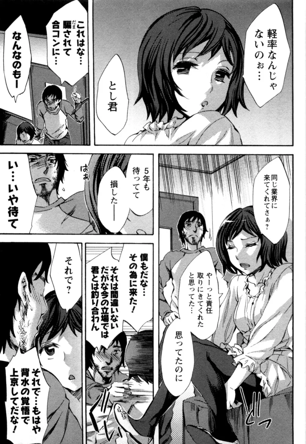 おふらいんげーむ 第05巻 Page.166