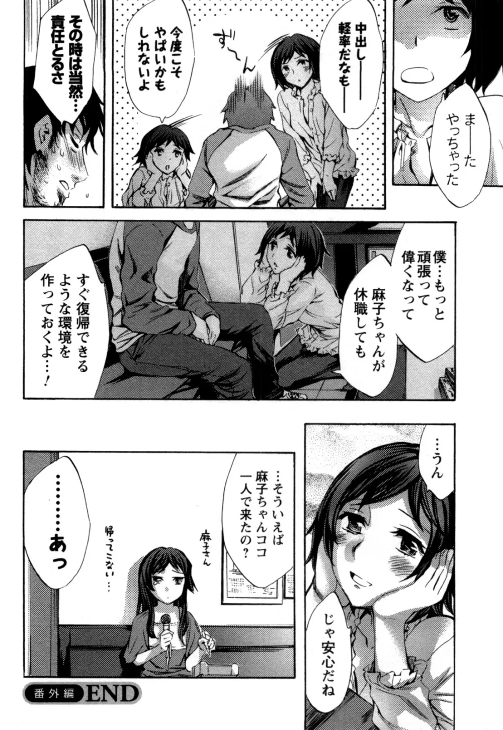 おふらいんげーむ 第05巻 Page.171