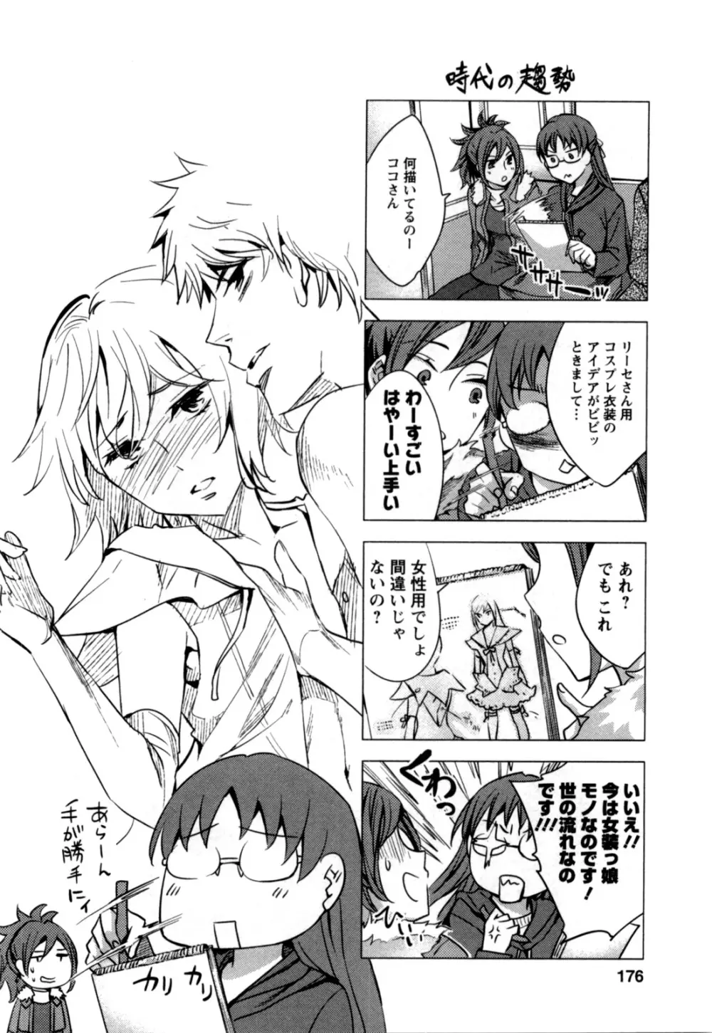 おふらいんげーむ 第05巻 Page.175