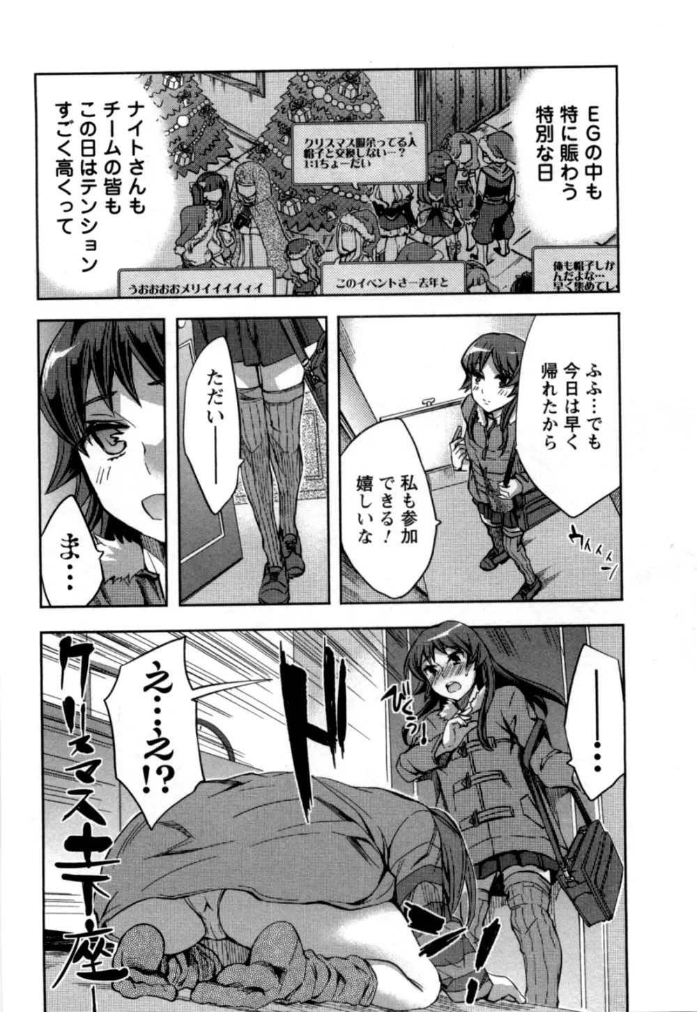 おふらいんげーむ 第05巻 Page.37