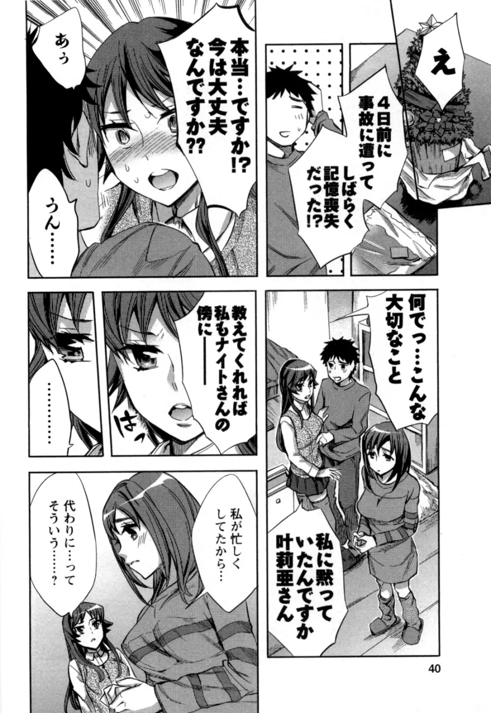 おふらいんげーむ 第05巻 Page.39