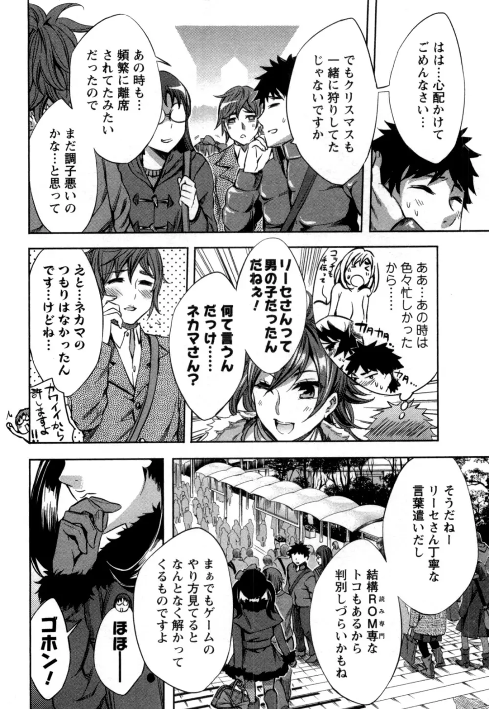 おふらいんげーむ 第05巻 Page.53