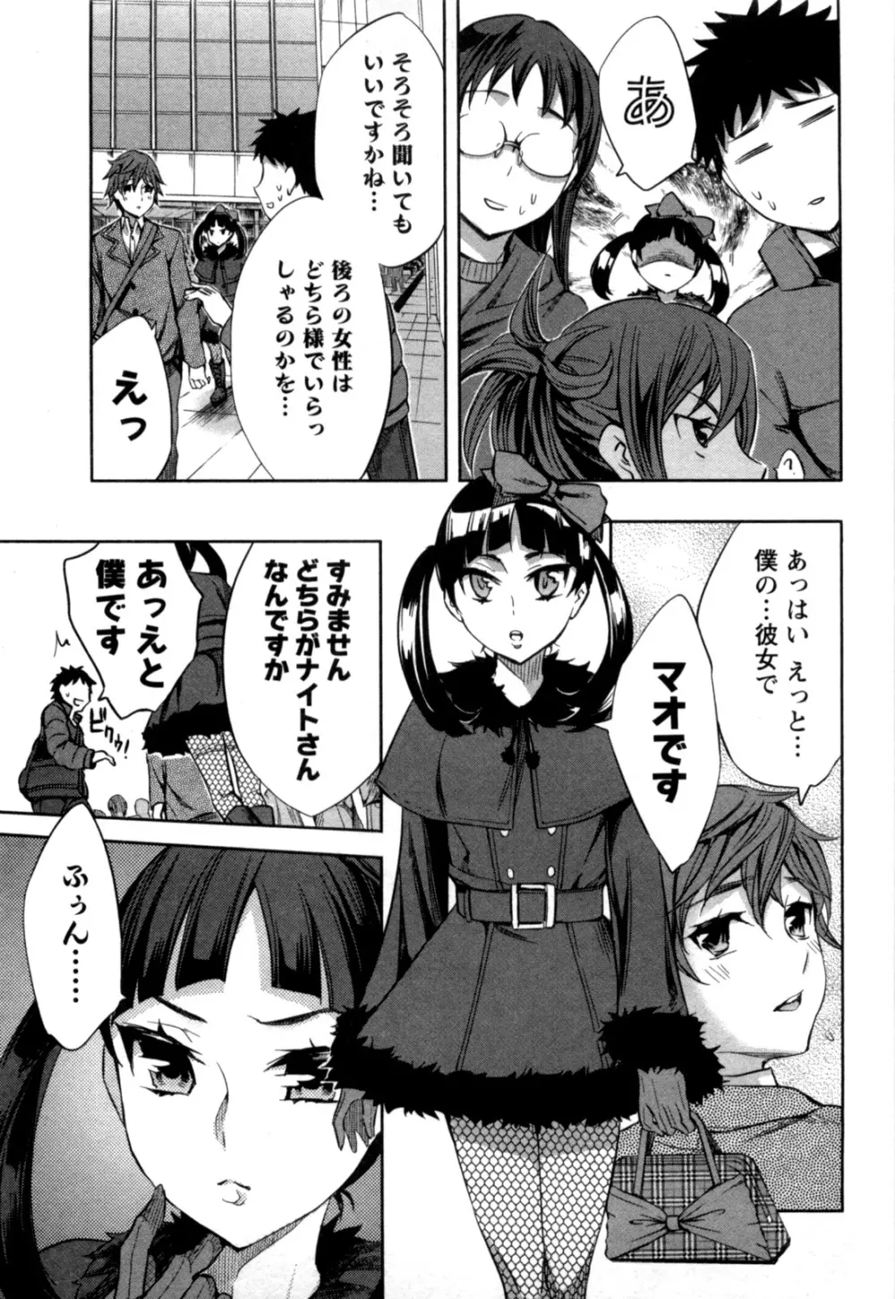 おふらいんげーむ 第05巻 Page.54