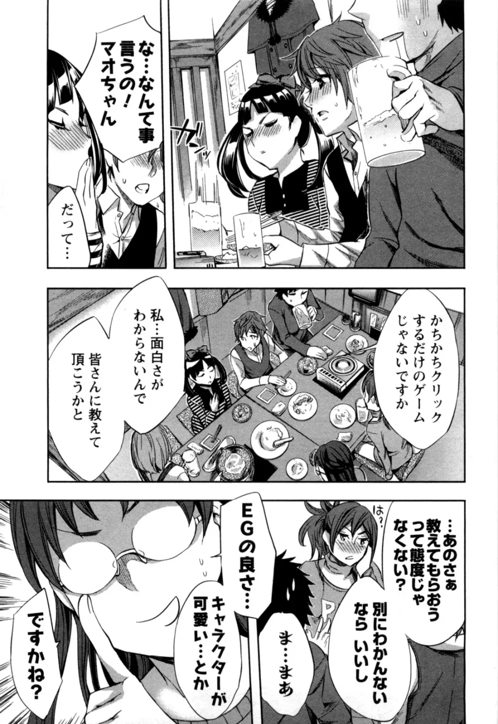 おふらいんげーむ 第05巻 Page.56