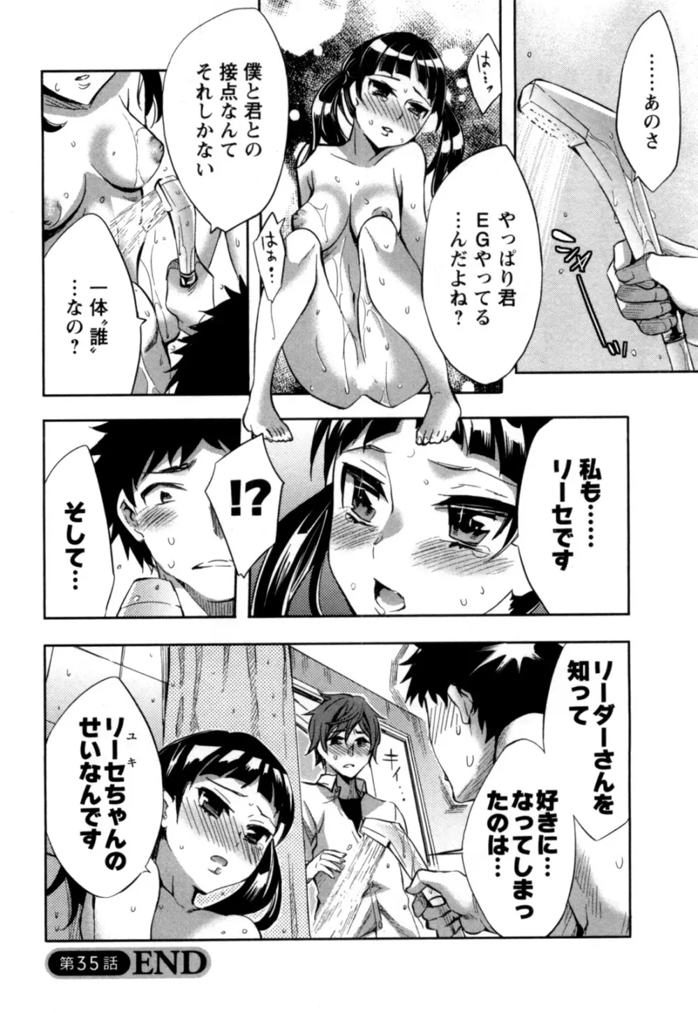 おふらいんげーむ 第05巻 Page.69