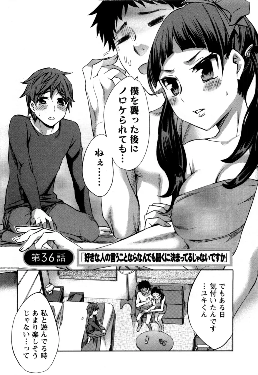 おふらいんげーむ 第05巻 Page.73