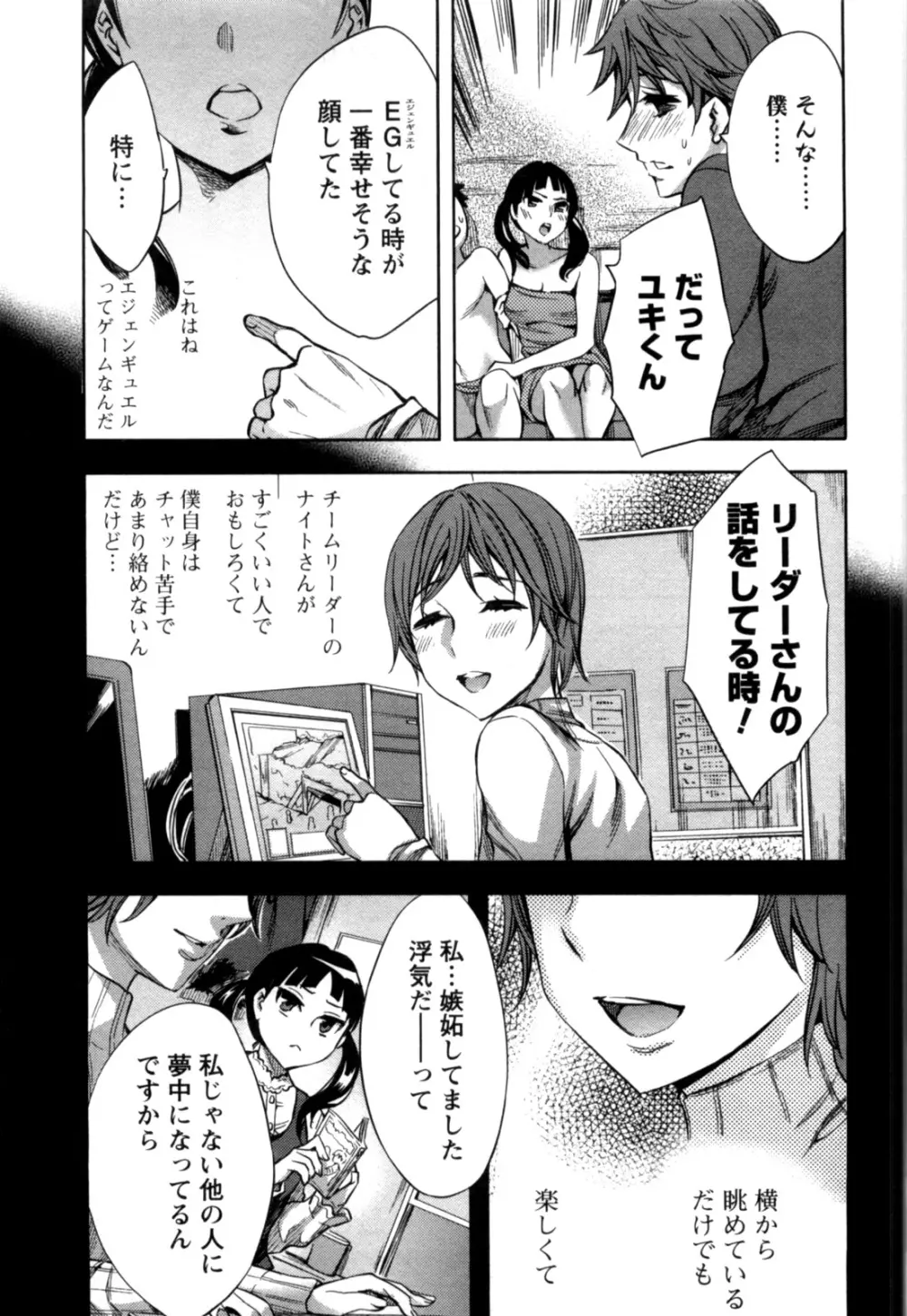 おふらいんげーむ 第05巻 Page.74