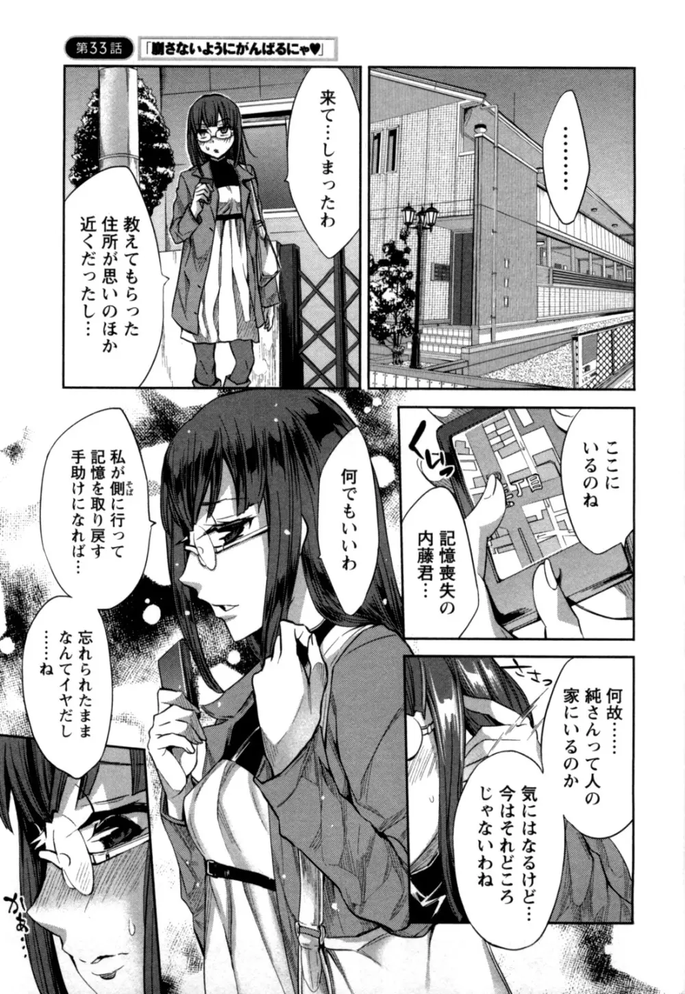 おふらいんげーむ 第05巻 Page.8