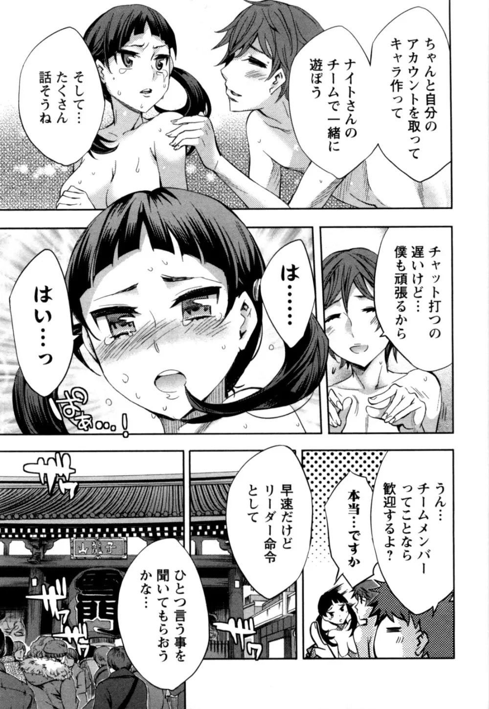 おふらいんげーむ 第05巻 Page.90