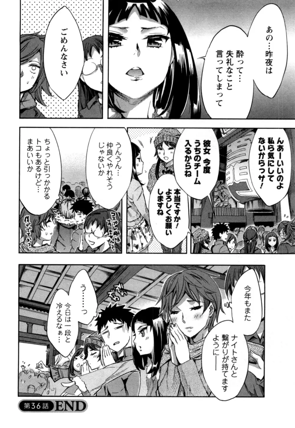 おふらいんげーむ 第05巻 Page.91