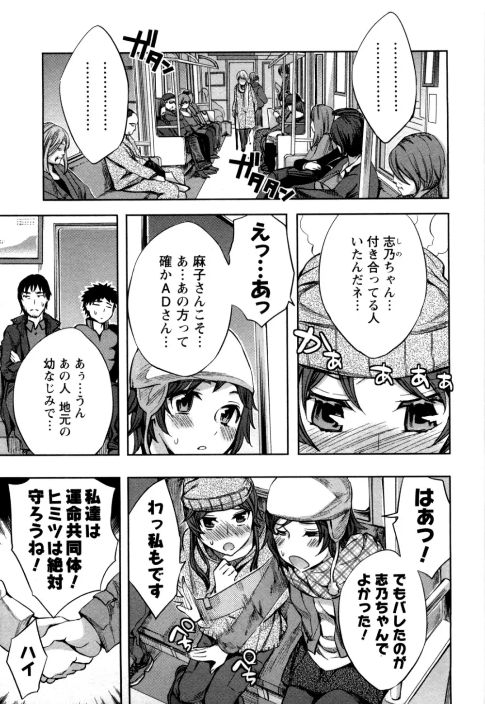 おふらいんげーむ 第05巻 Page.94