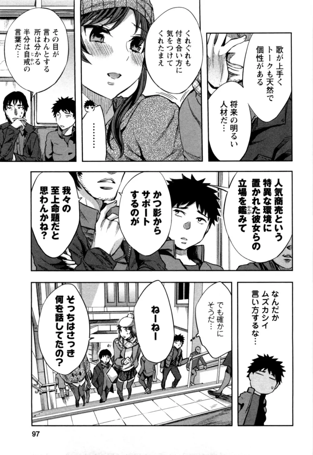 おふらいんげーむ 第05巻 Page.96