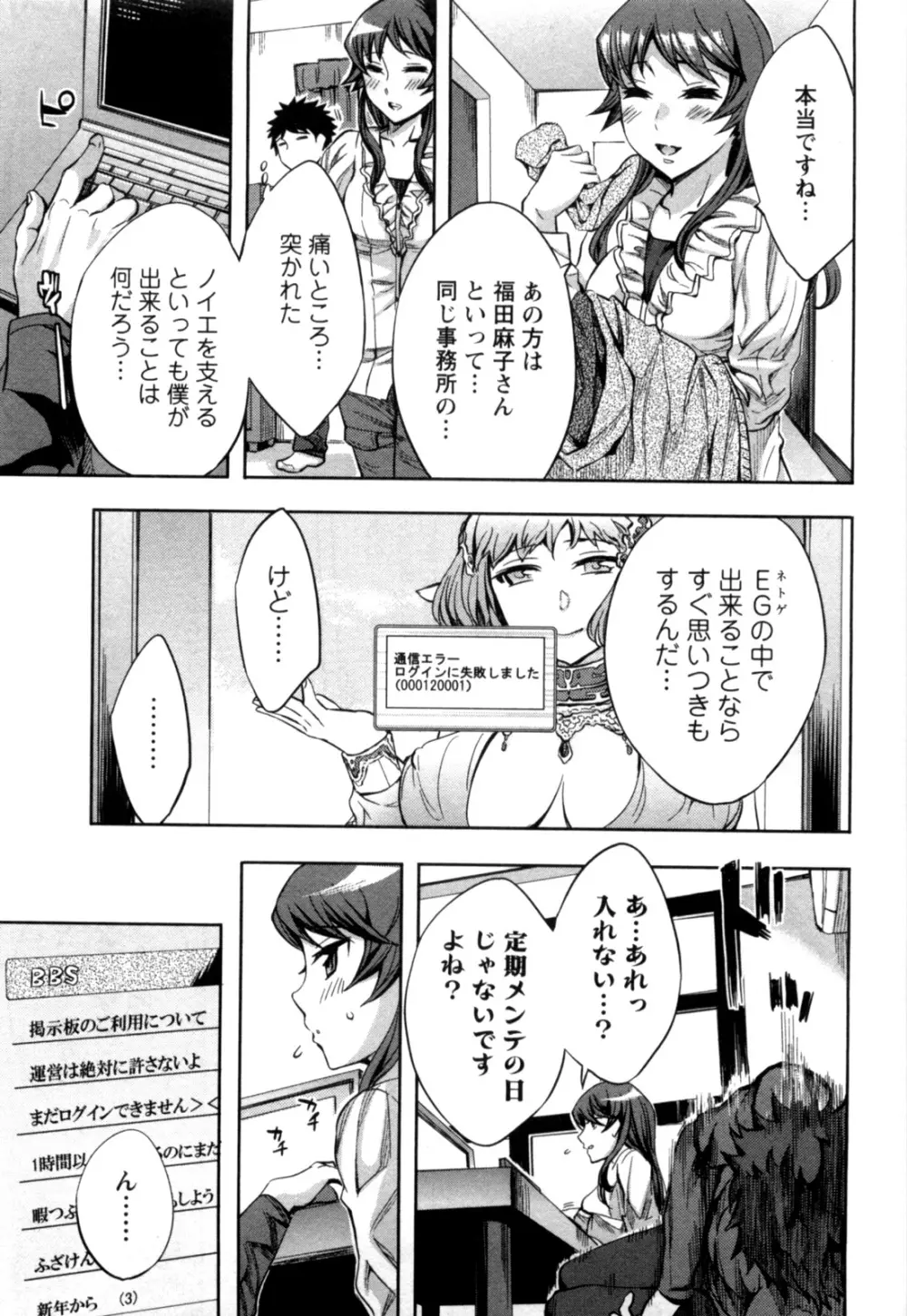 おふらいんげーむ 第05巻 Page.98