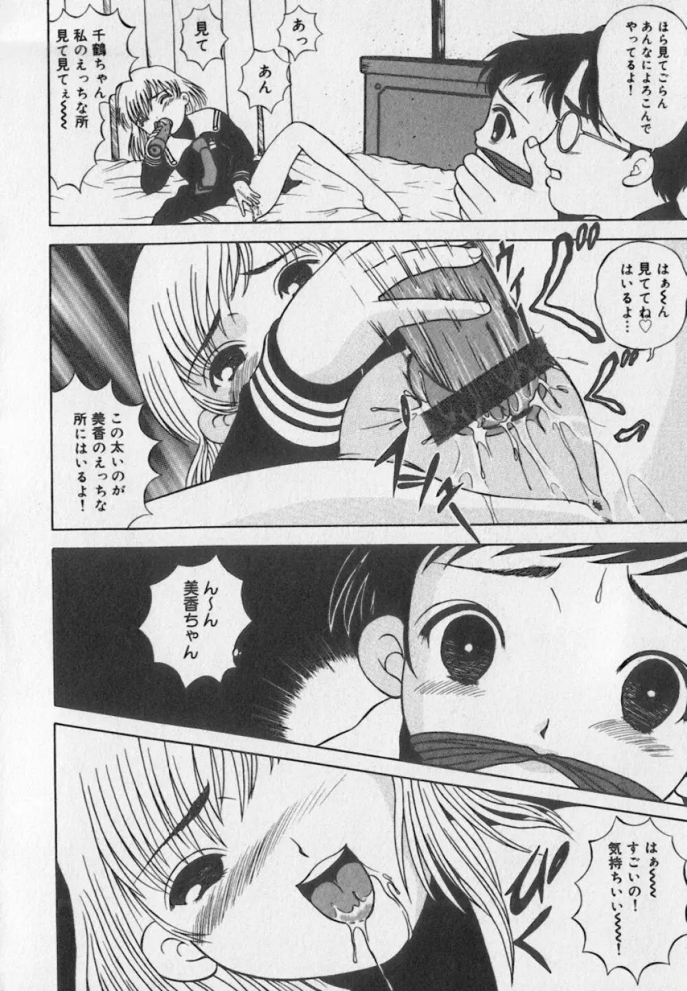 リトルピアス Vol.35 Page.118