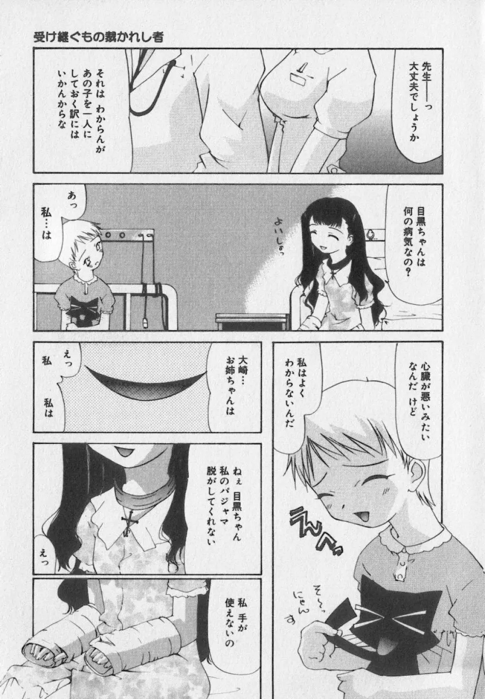 リトルピアス Vol.35 Page.147