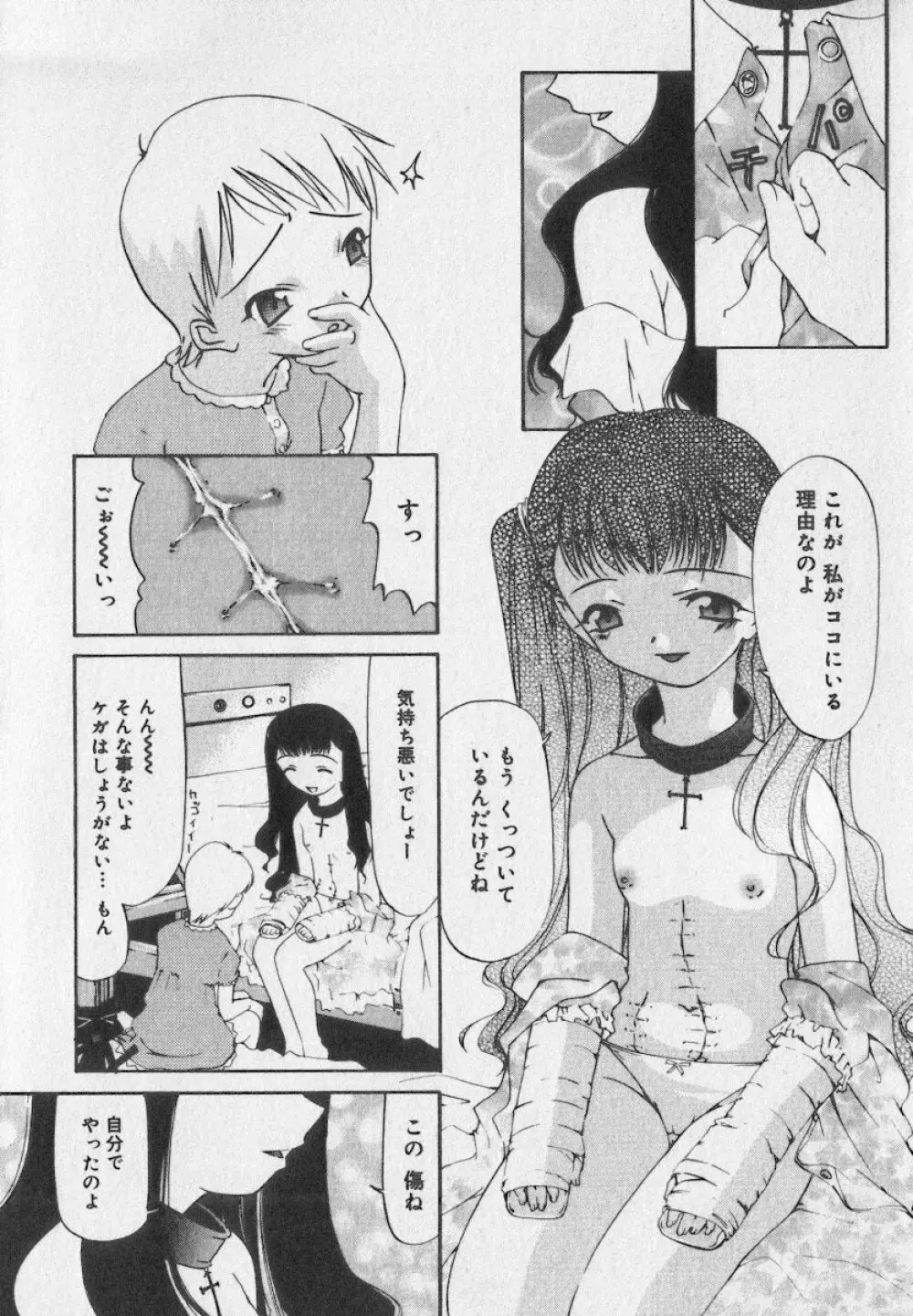 リトルピアス Vol.35 Page.148