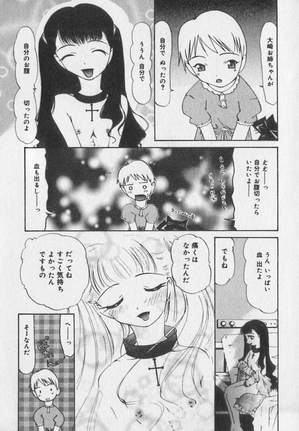 リトルピアス Vol.35 Page.149