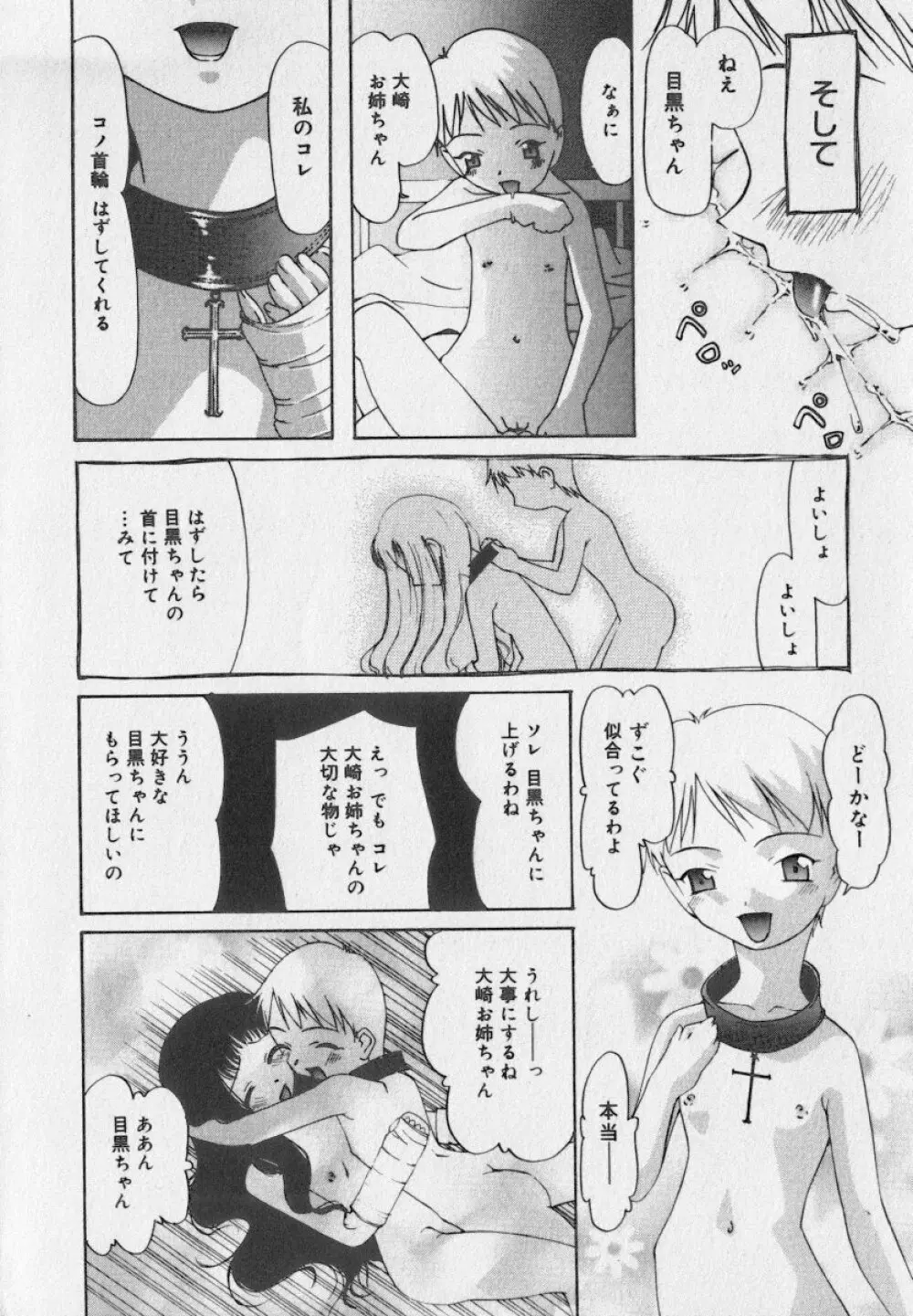 リトルピアス Vol.35 Page.158