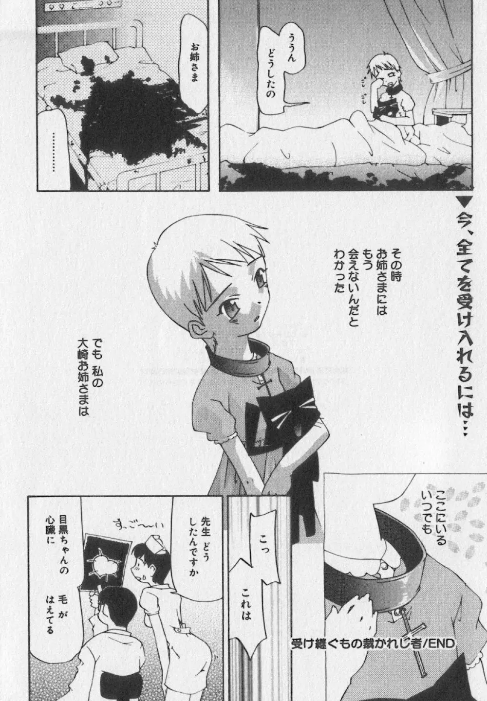 リトルピアス Vol.35 Page.160