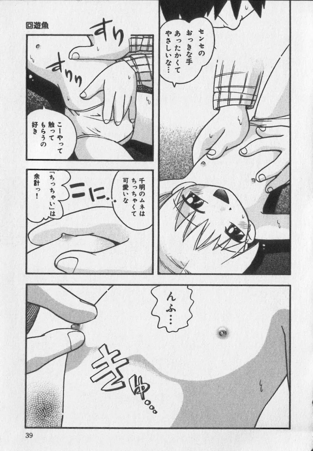 リトルピアス Vol.35 Page.39