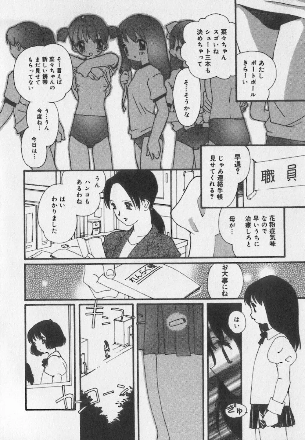 リトルピアス Vol.35 Page.58