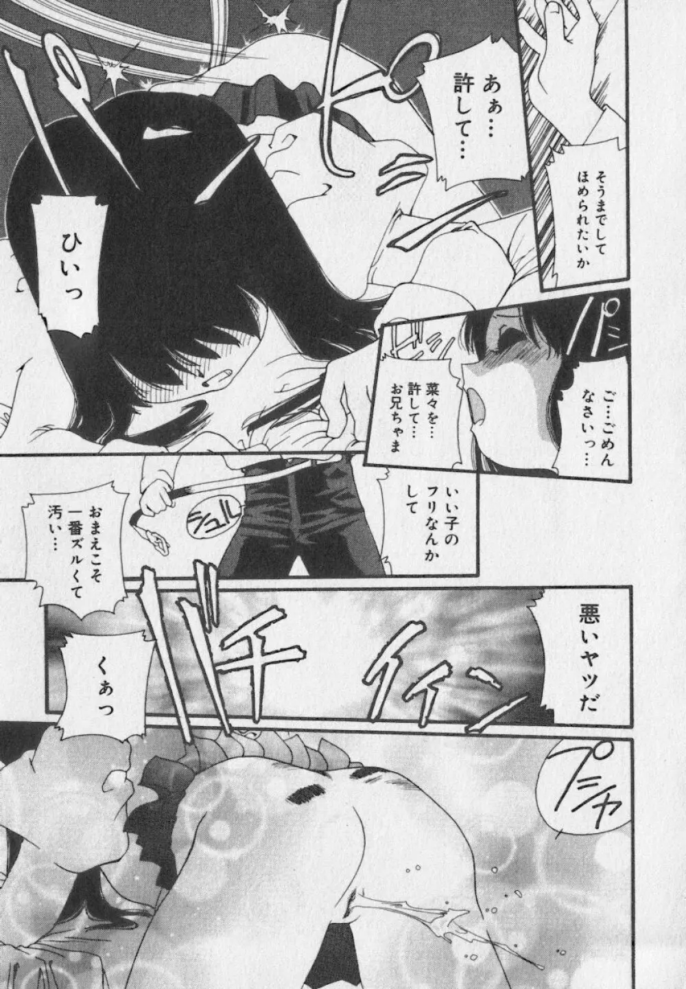 リトルピアス Vol.35 Page.61