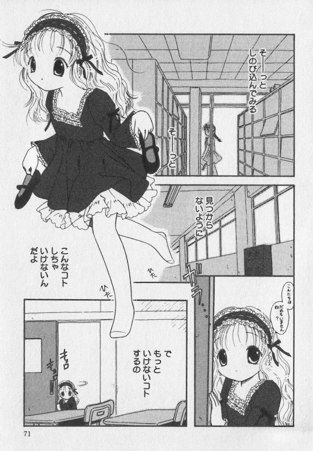 リトルピアス Vol.35 Page.71