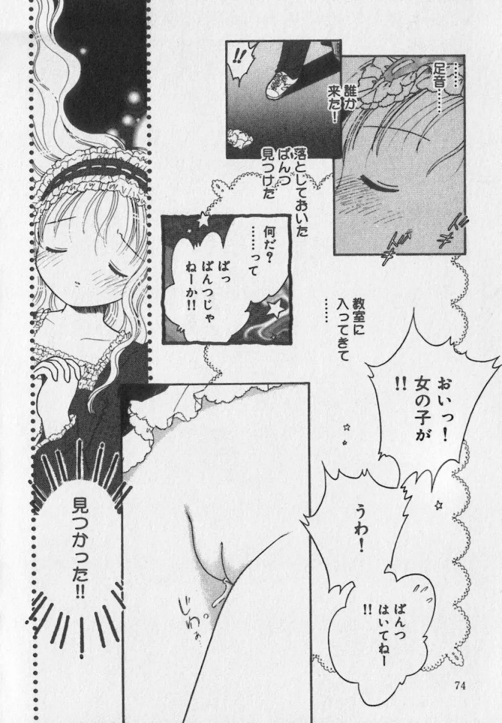 リトルピアス Vol.35 Page.74