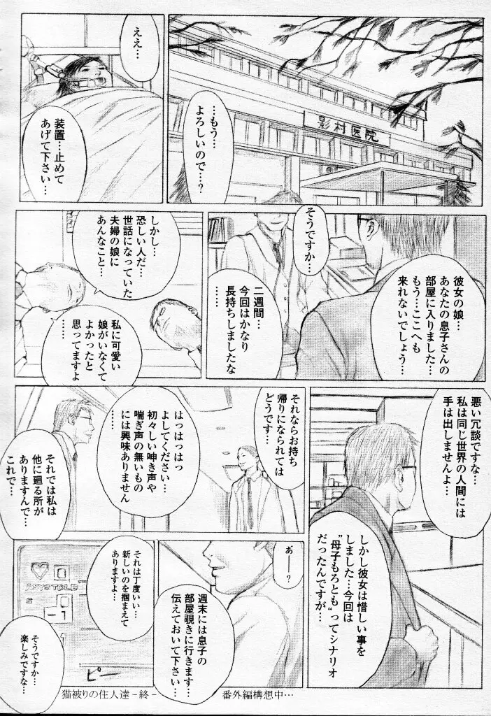 猫被りの住人たち -後編- Page.16