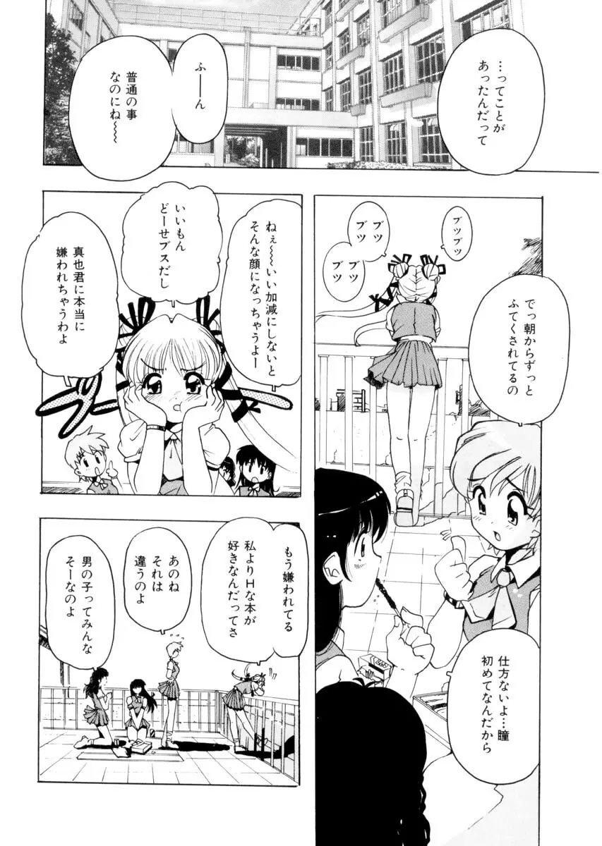 ぴゅあろまんす♥ Page.107