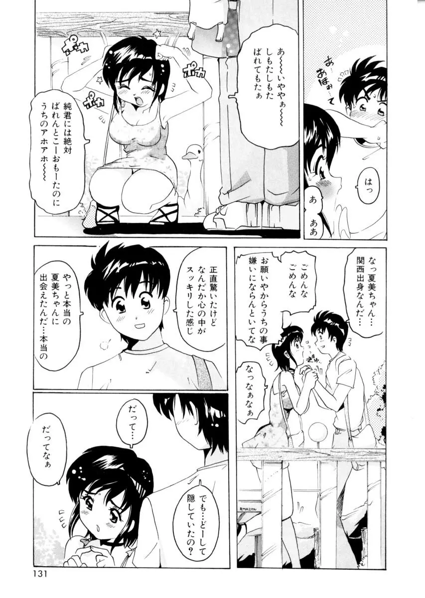ぴゅあろまんす♥ Page.130