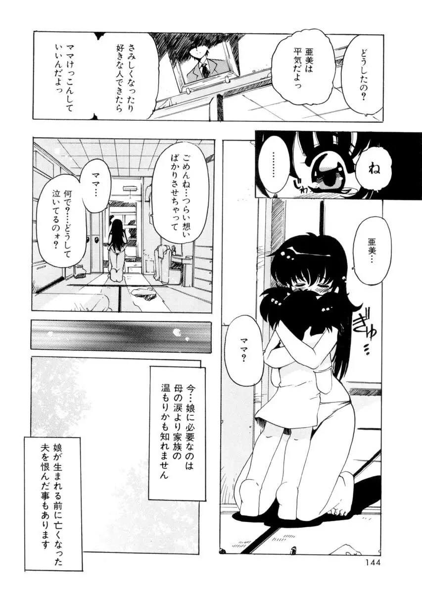 ぴゅあろまんす♥ Page.143