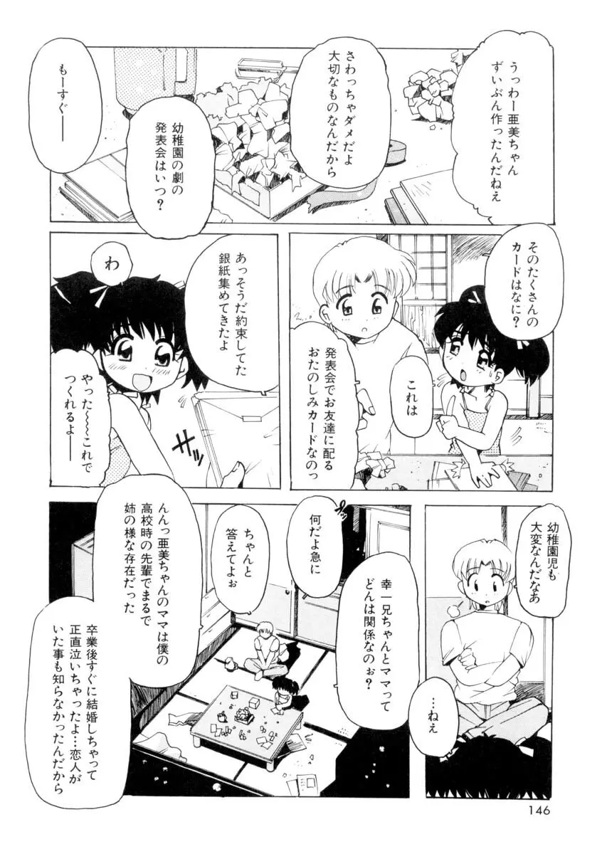 ぴゅあろまんす♥ Page.145