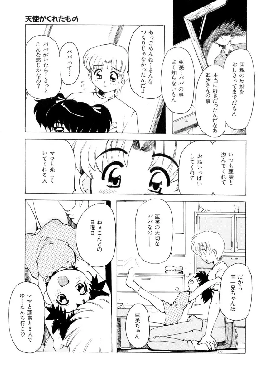 ぴゅあろまんす♥ Page.146