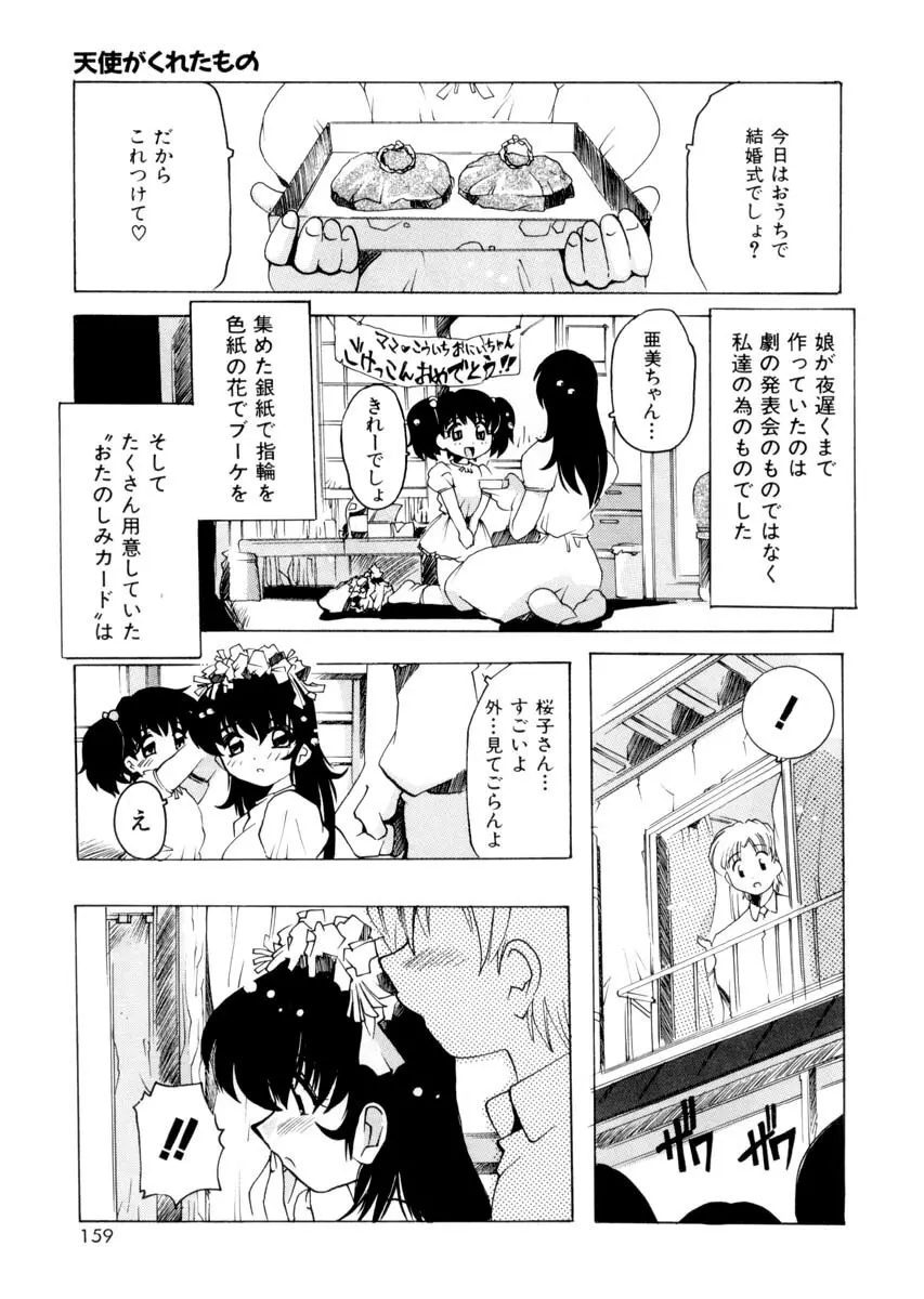 ぴゅあろまんす♥ Page.158