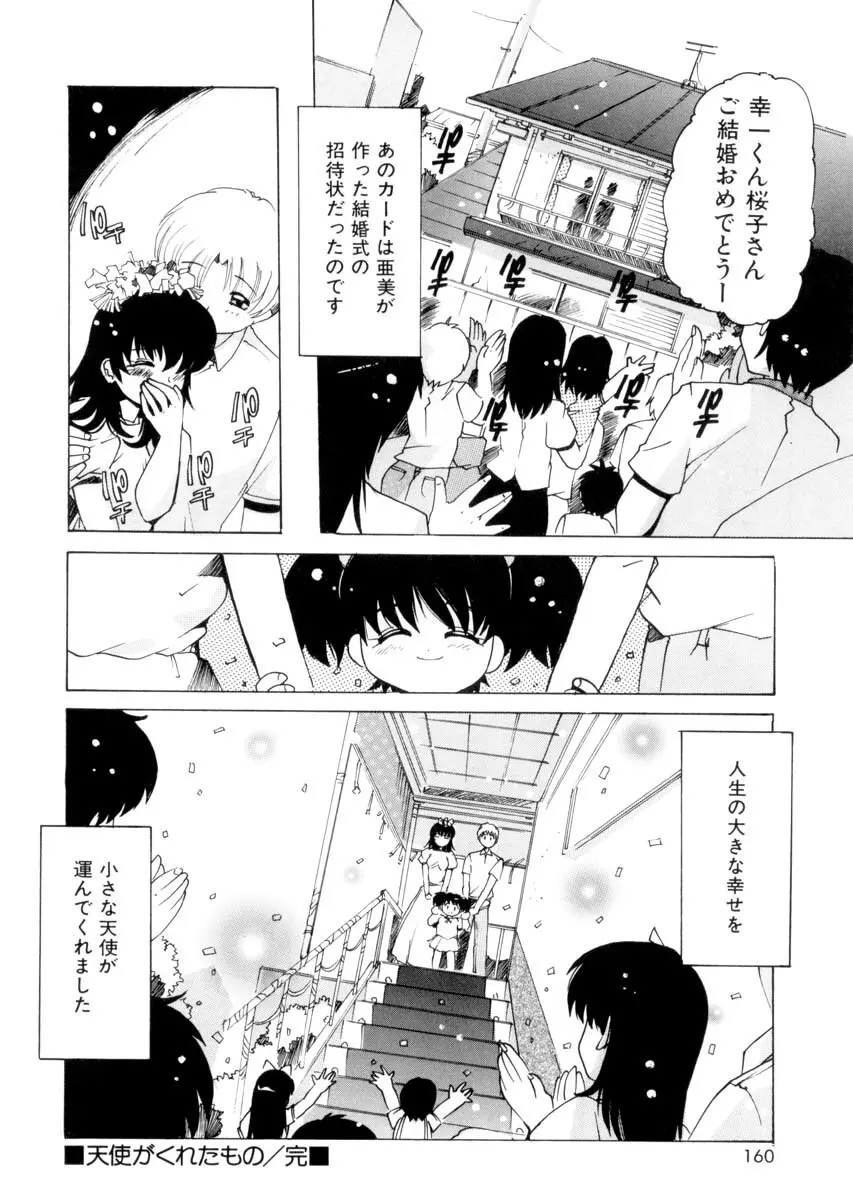 ぴゅあろまんす♥ Page.159