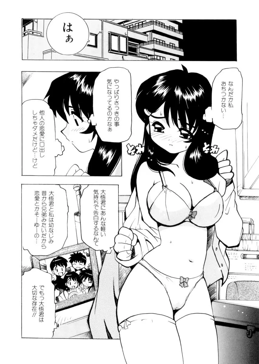 ぴゅあろまんす♥ Page.163