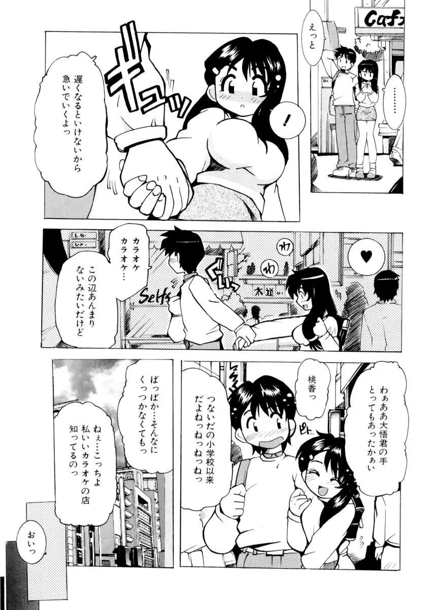 ぴゅあろまんす♥ Page.166