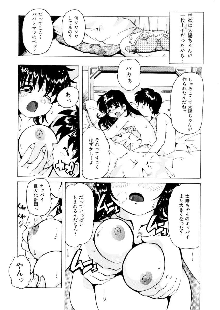 ぴゅあろまんす♥ Page.37